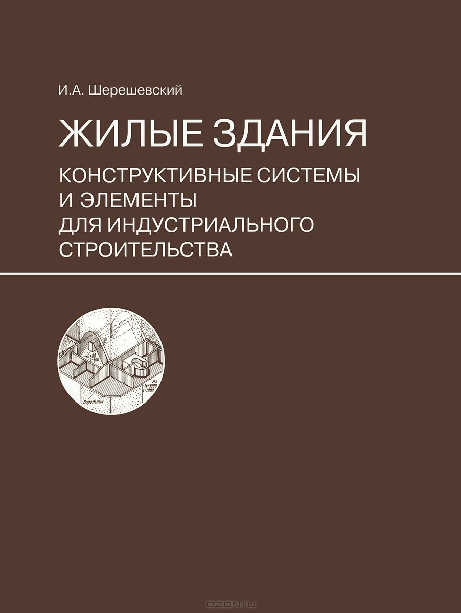 Каталог книг по строительству и архитектуре: результаты поиска